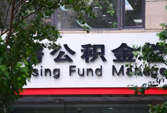 东明公积金可以自愿提取了（公积金可以自愿提取了支付宝）